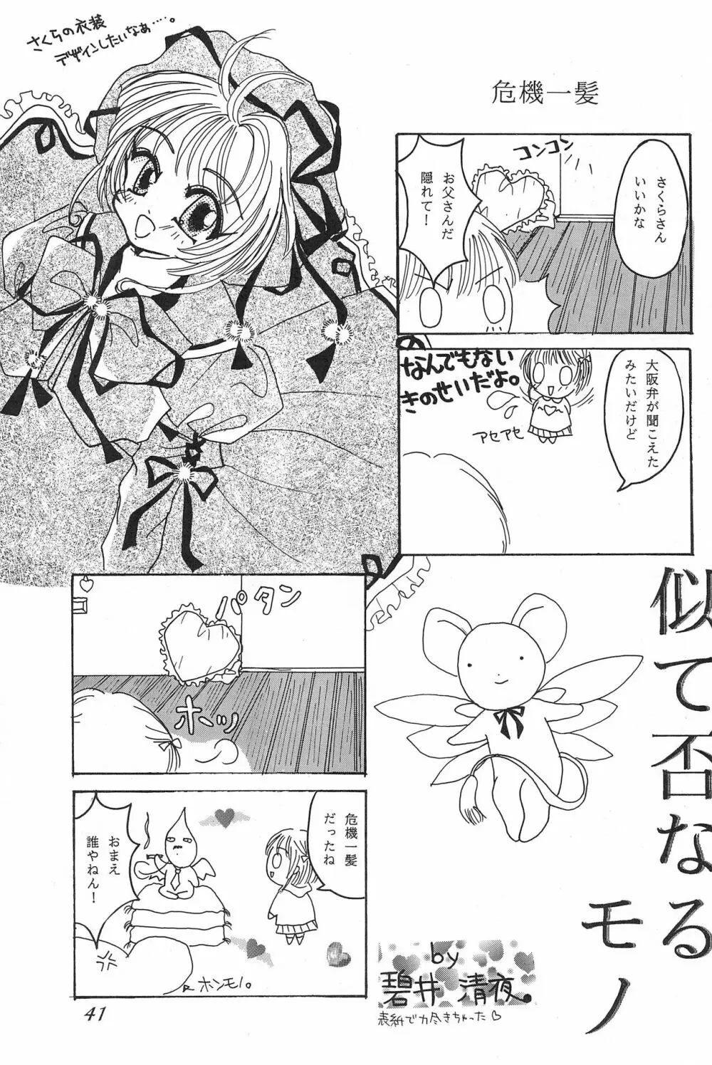 cerise ~サクラ~ - page40