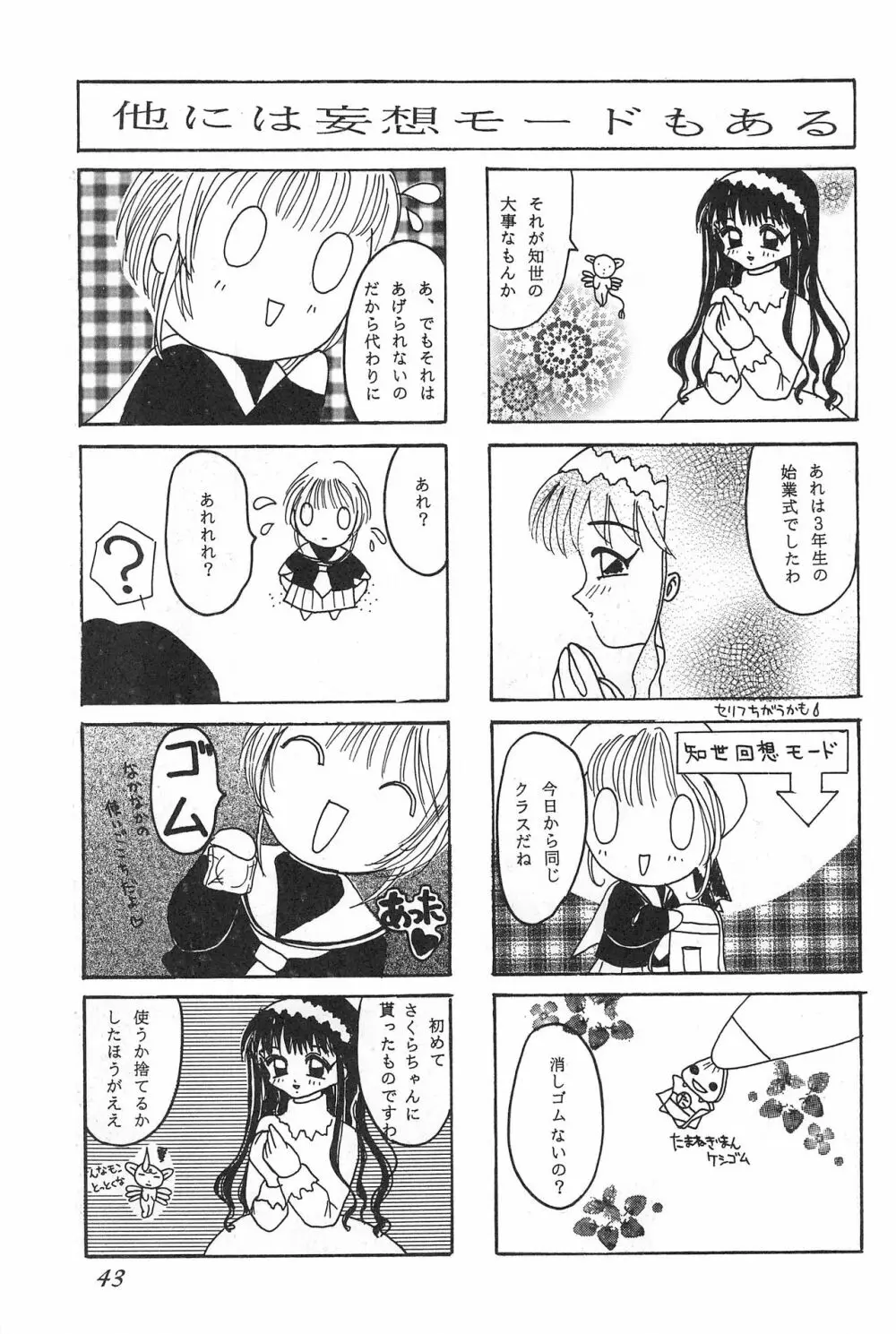 cerise ~サクラ~ - page42