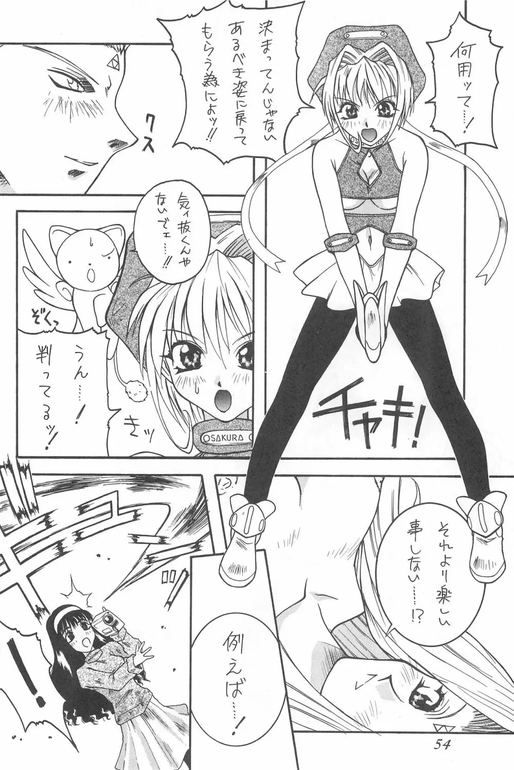 cerise ~サクラ~ - page53