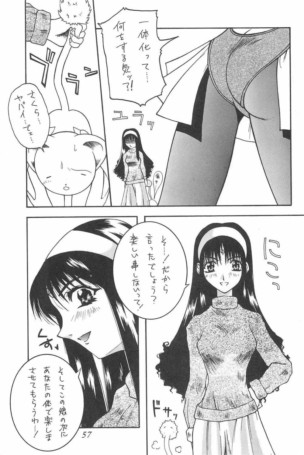 cerise ~サクラ~ - page56