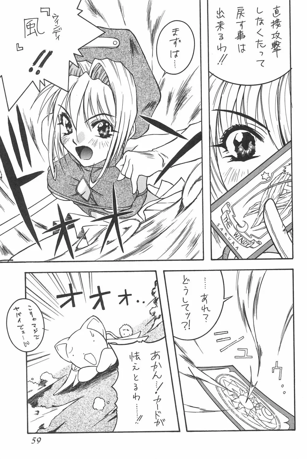 cerise ~サクラ~ - page58