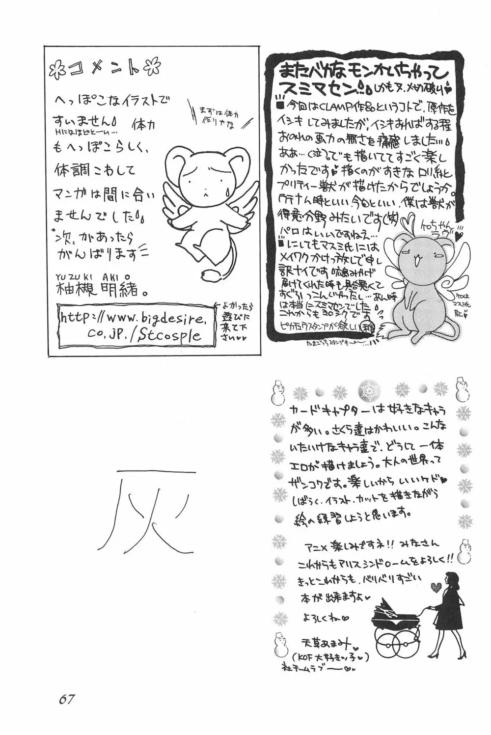 cerise ~サクラ~ - page66