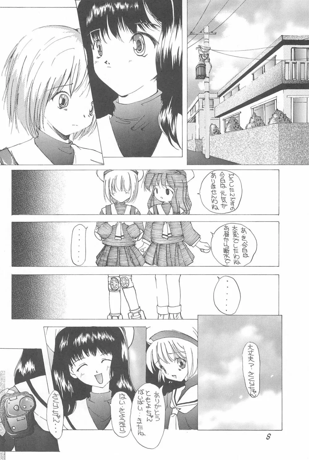 cerise ~サクラ~ - page7