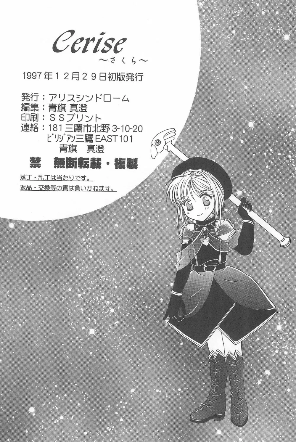cerise ~サクラ~ - page71