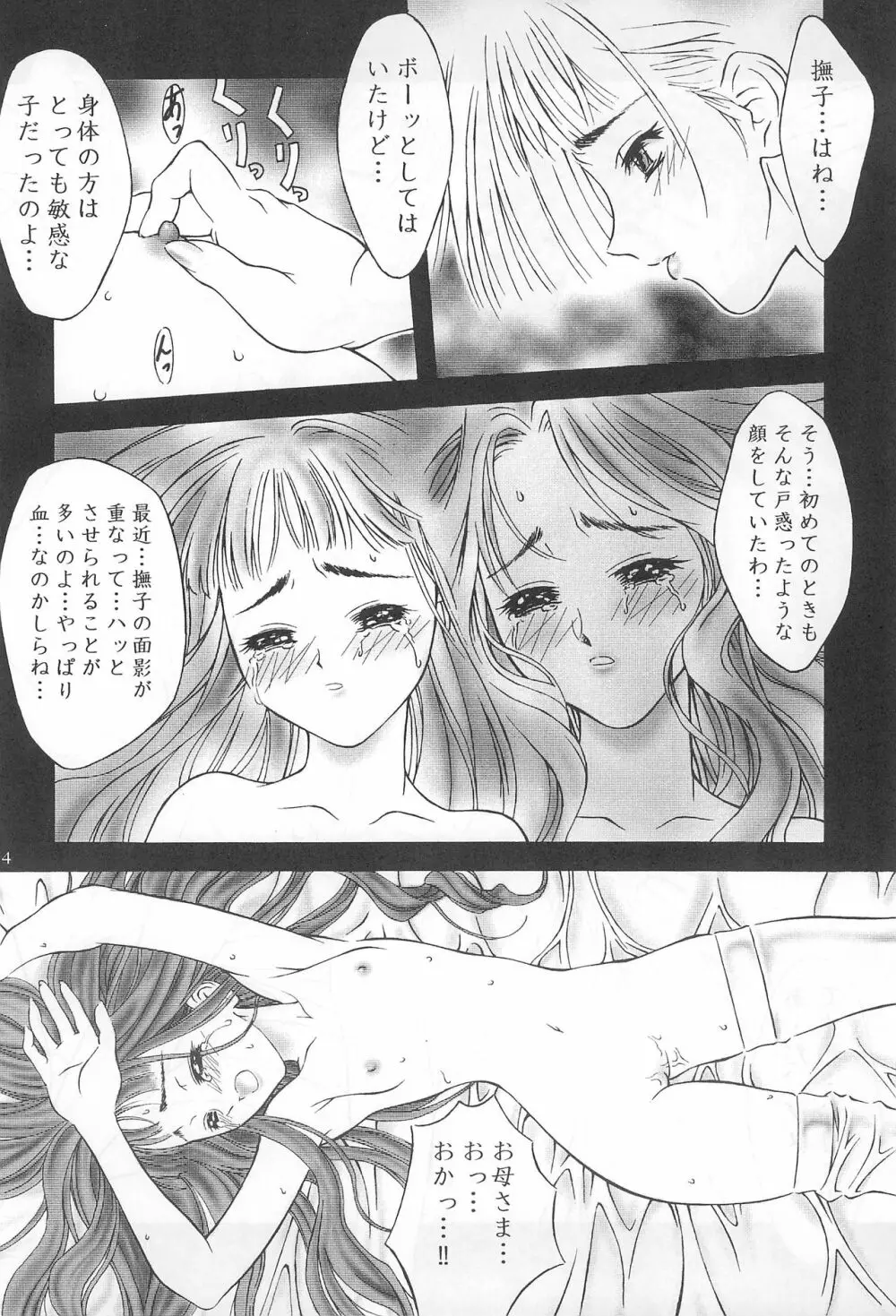 エガオヲミセテ - page13