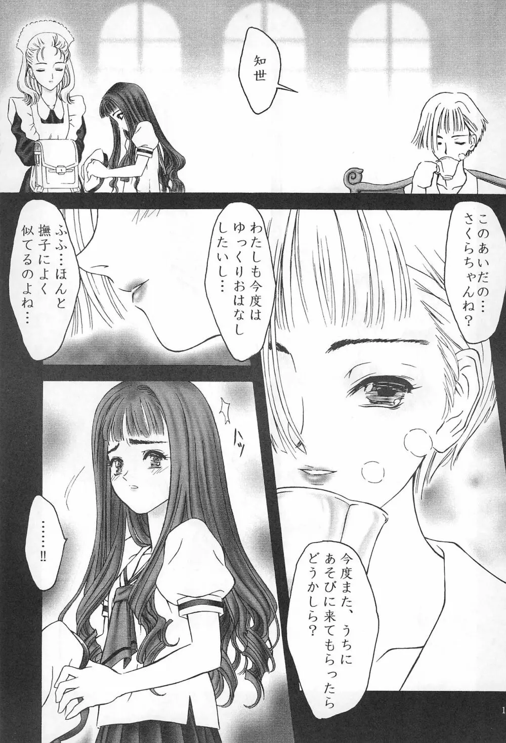エガオヲミセテ - page16