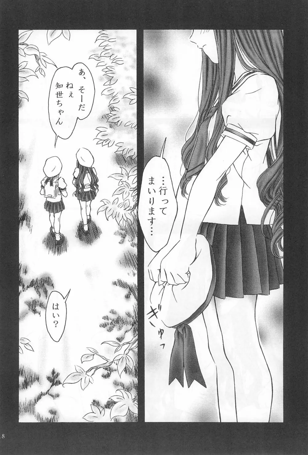 エガオヲミセテ - page17