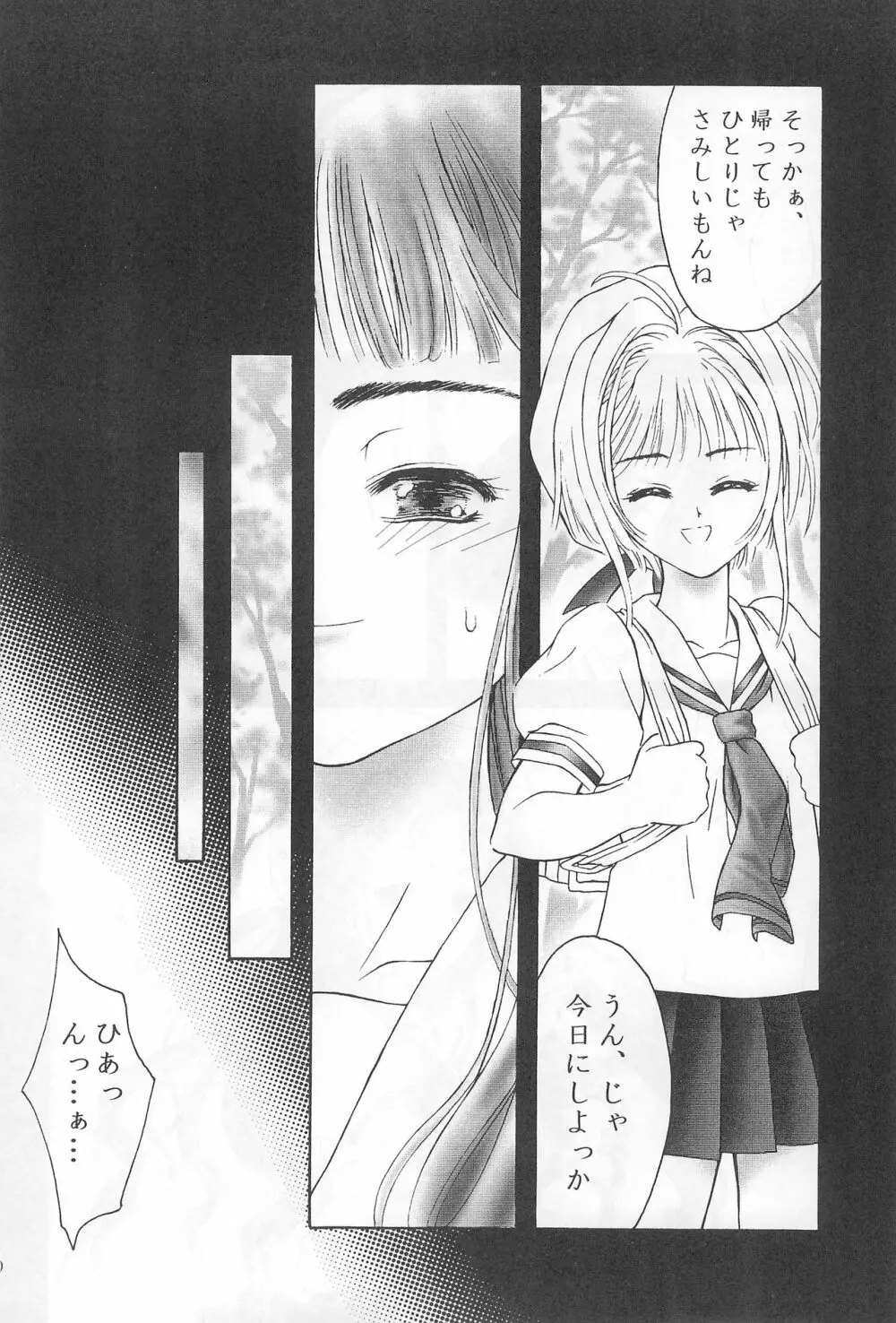 エガオヲミセテ - page19