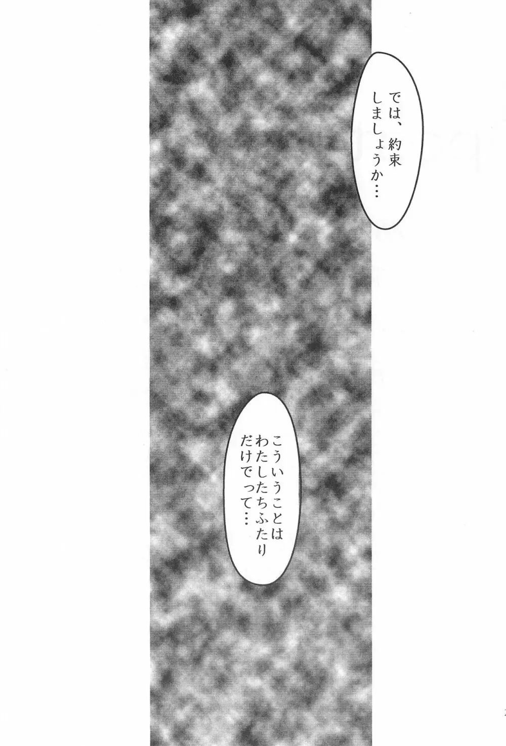 エガオヲミセテ - page22