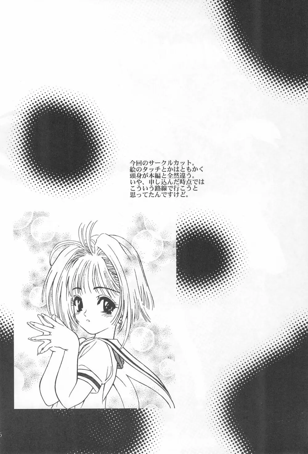 エガオヲミセテ - page5