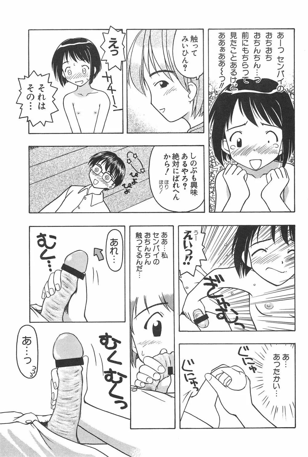 プラちな - page16
