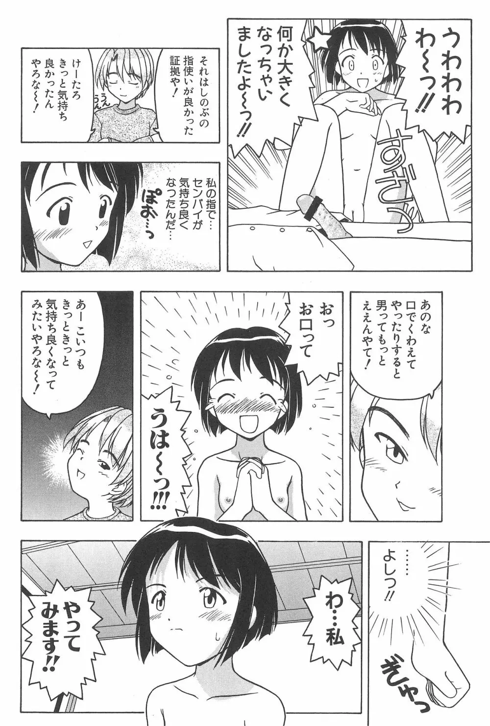 プラちな - page17