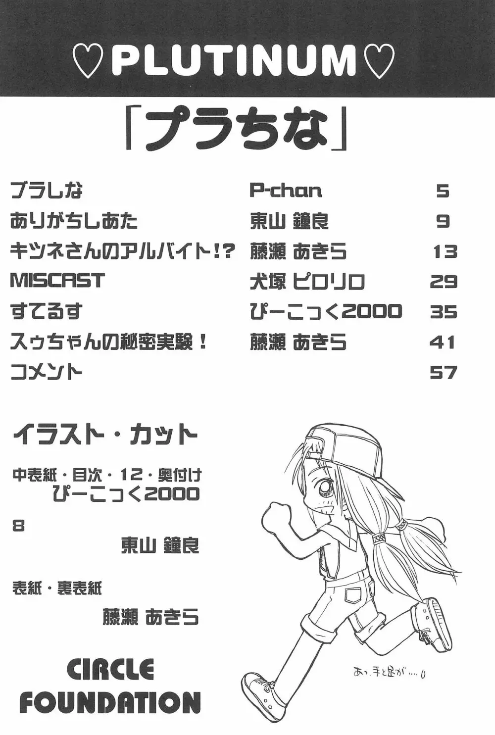 プラちな - page3