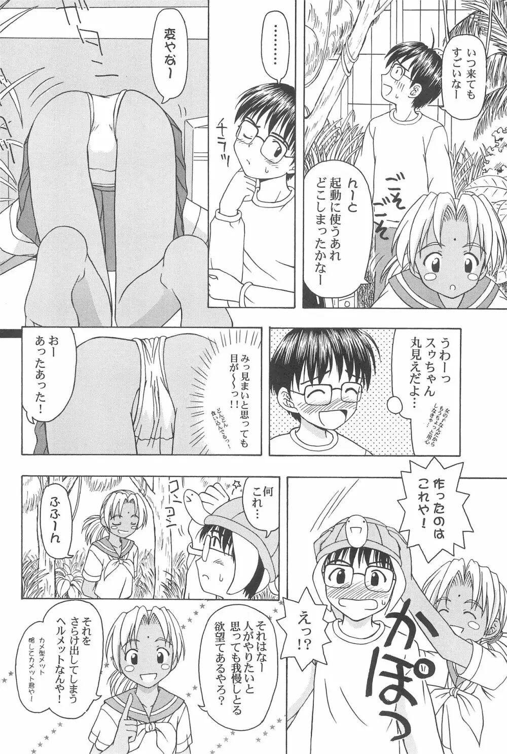 プラちな - page41