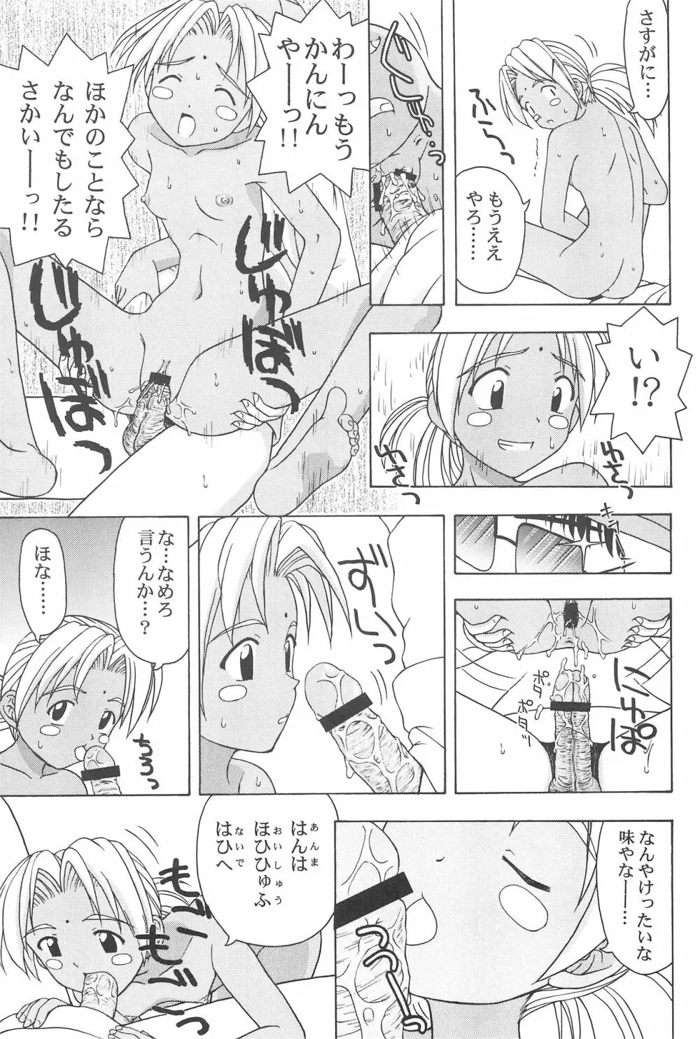 プラちな - page50