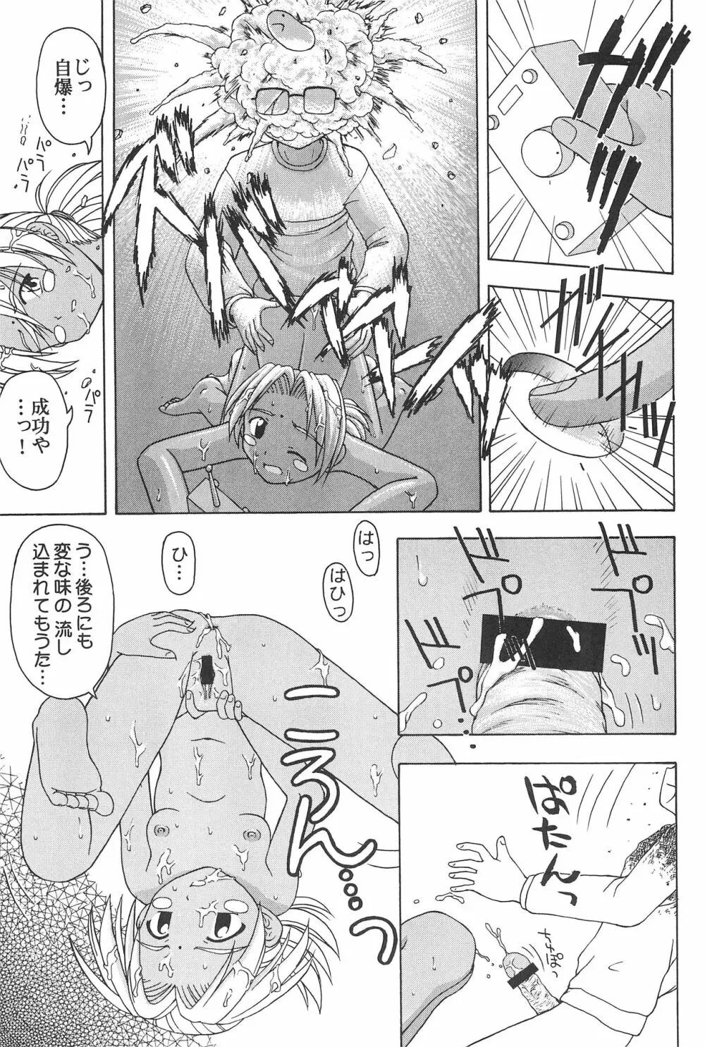 プラちな - page54