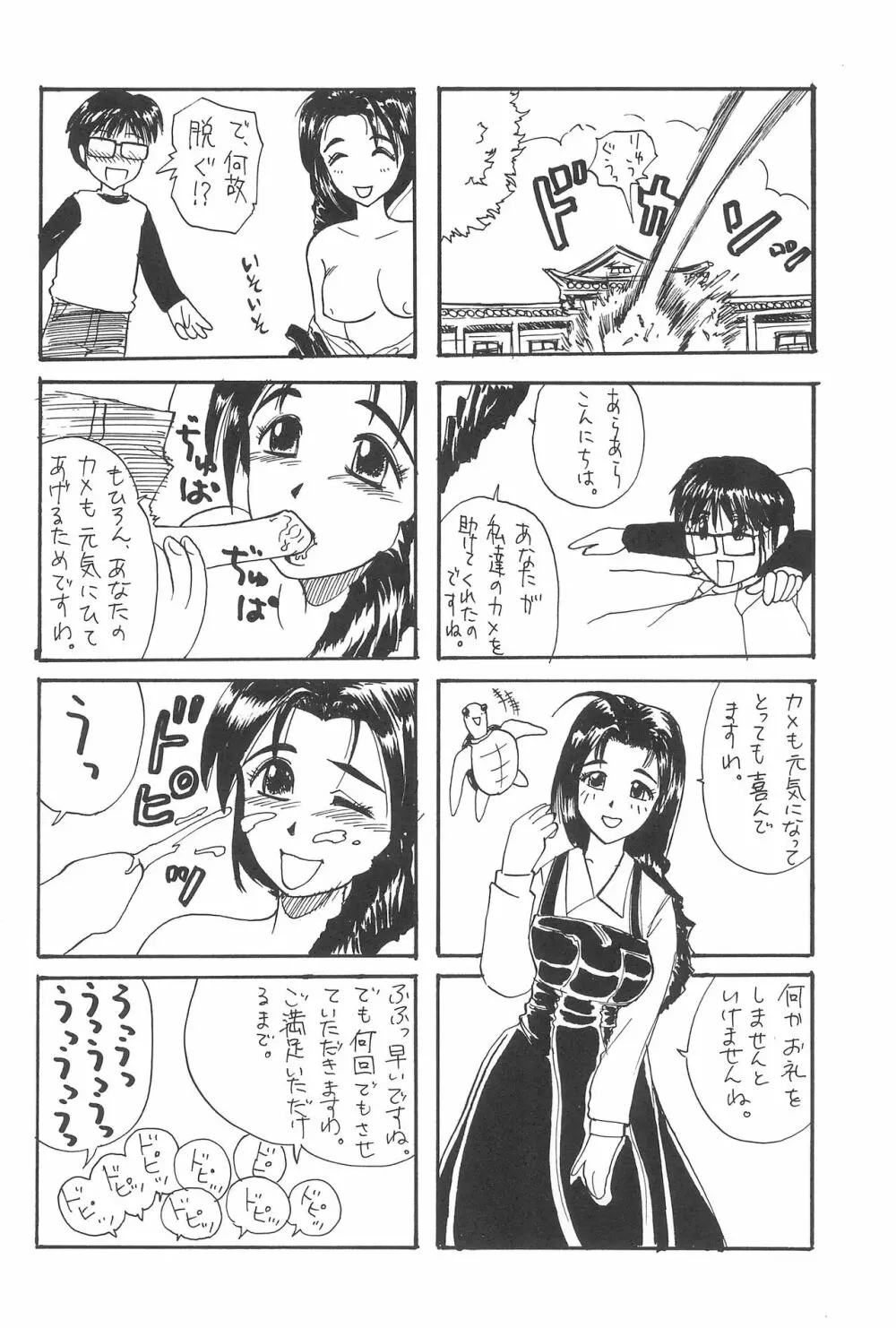 プラちな - page9