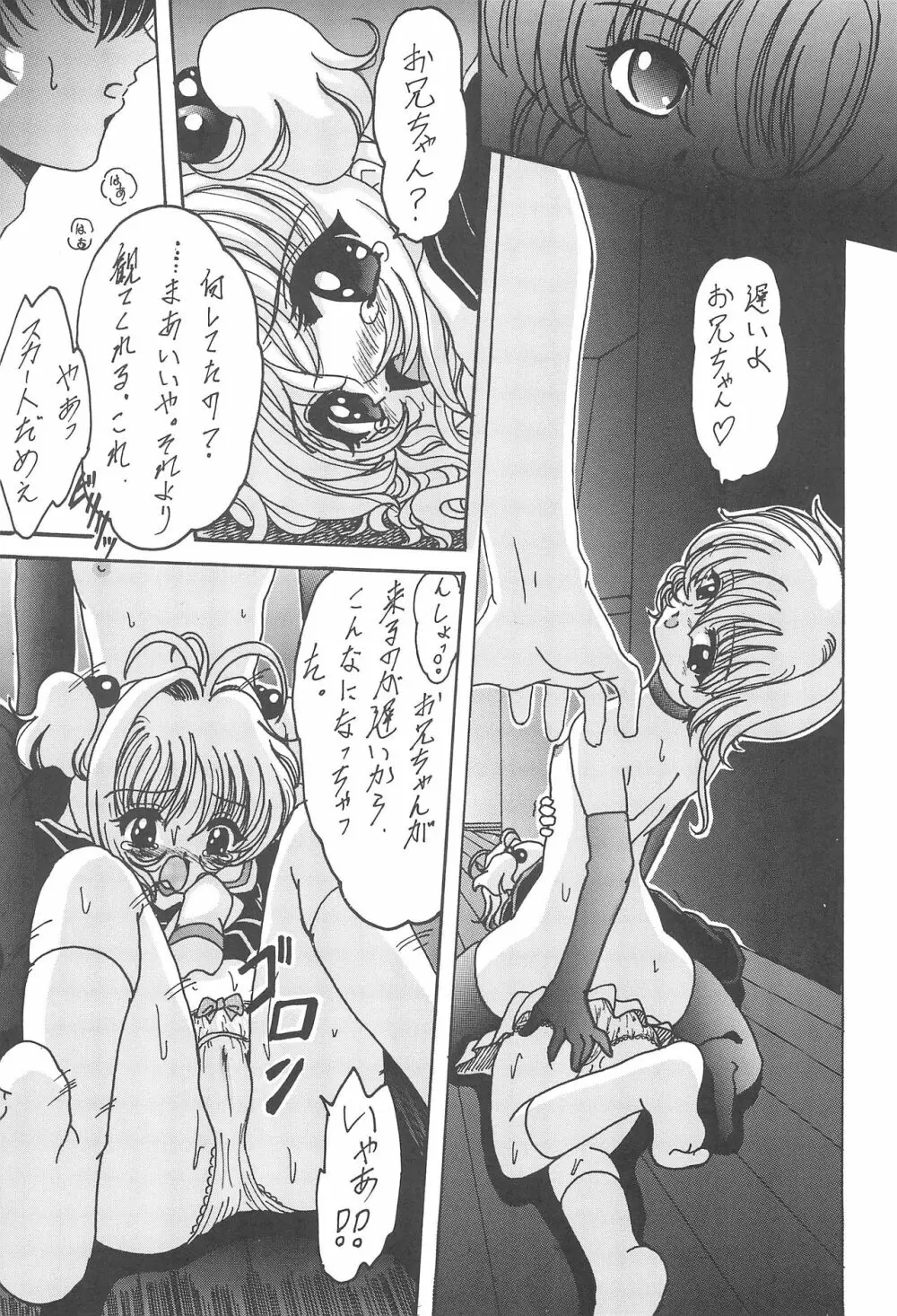 KUMA×KUMAplus - page12