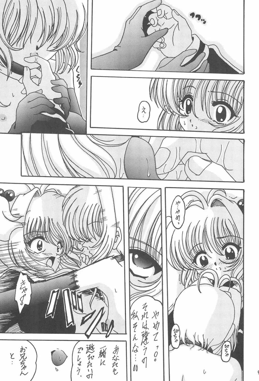 KUMA×KUMAplus - page8