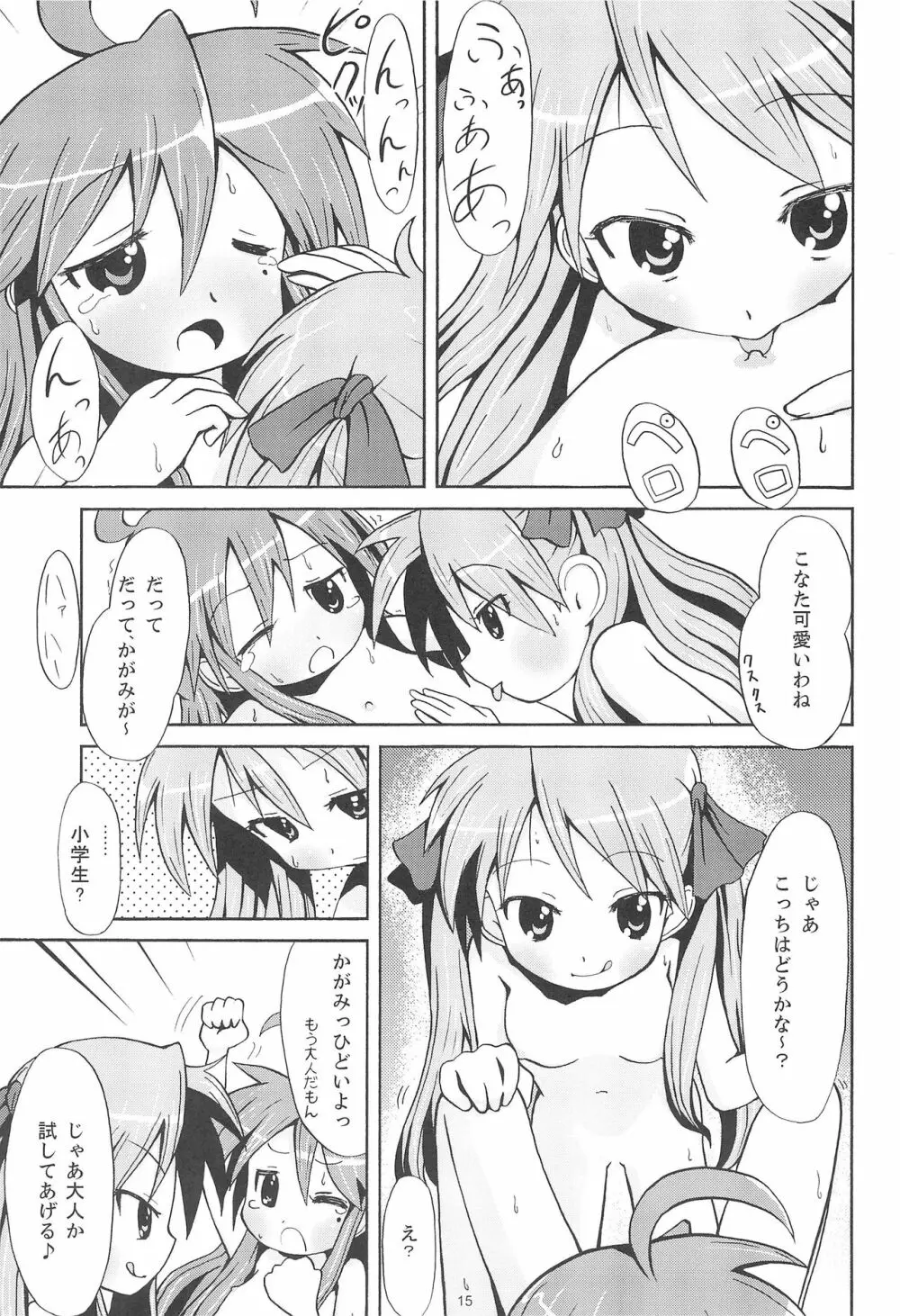 こな・ほん - page14