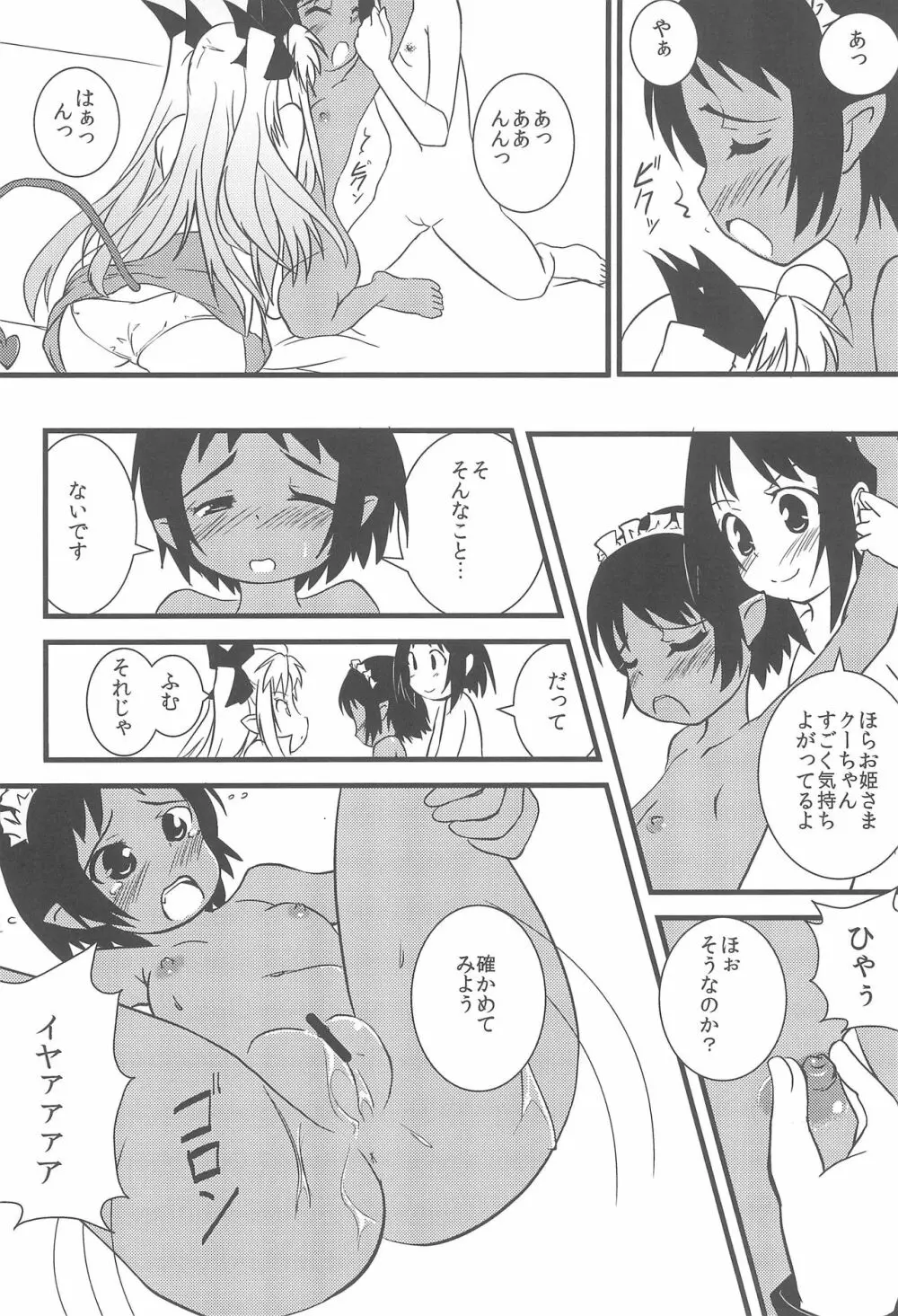 ロッテのちょこぱい2 - page11