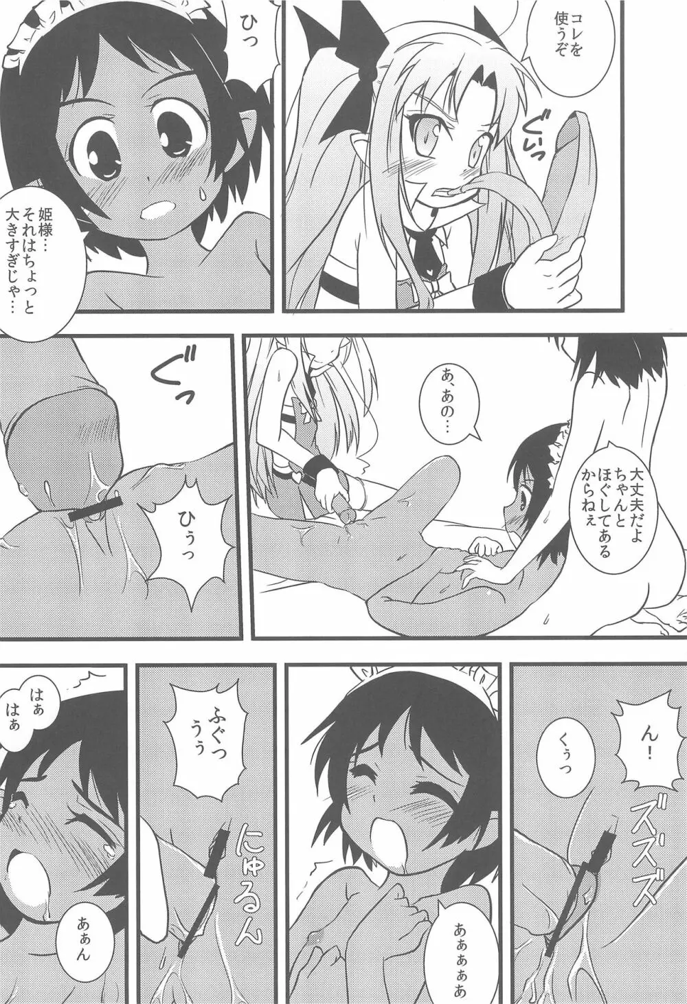 ロッテのちょこぱい2 - page13