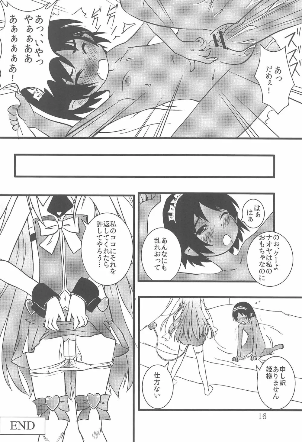 ロッテのちょこぱい2 - page15