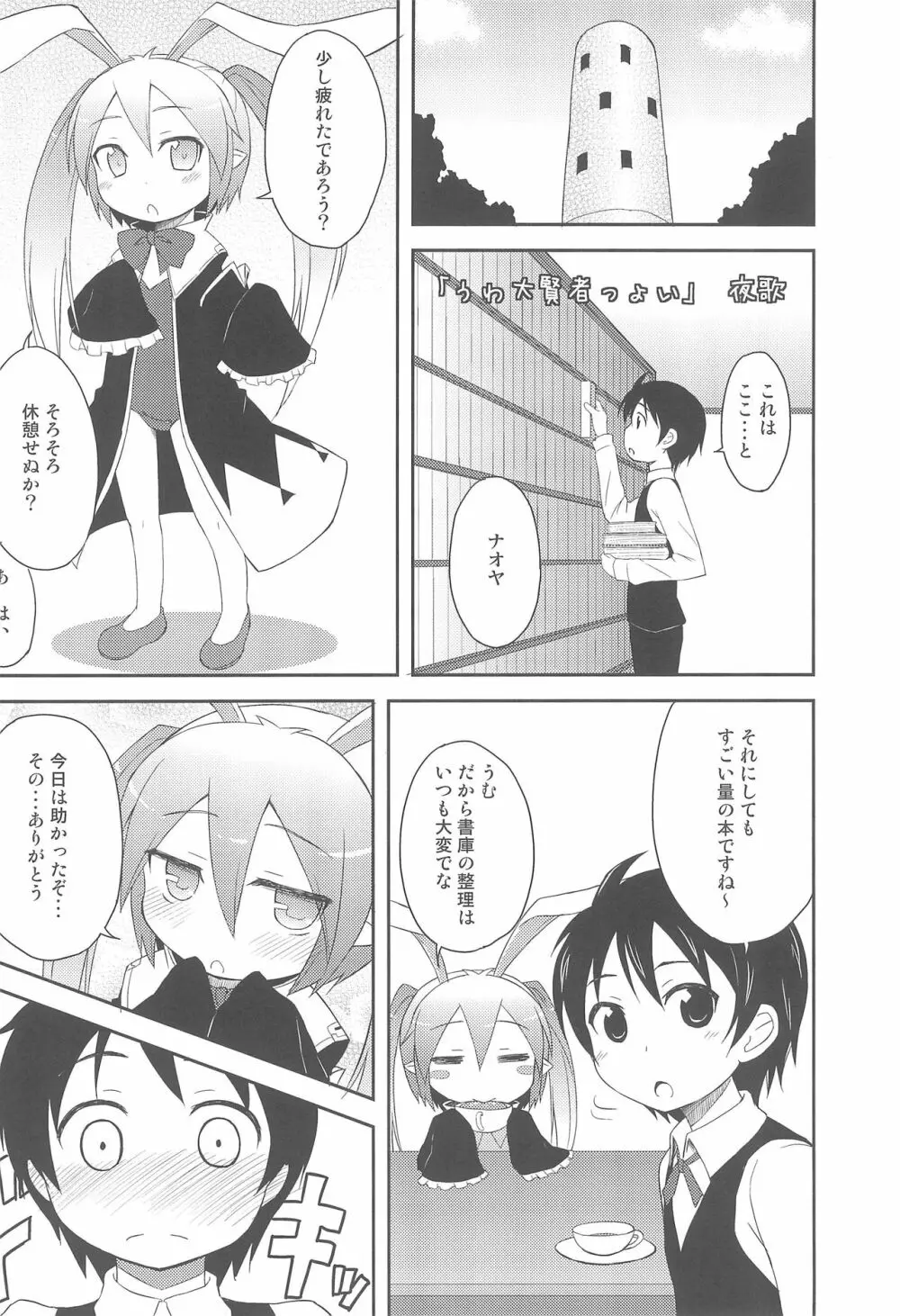 ロッテのちょこぱい2 - page17