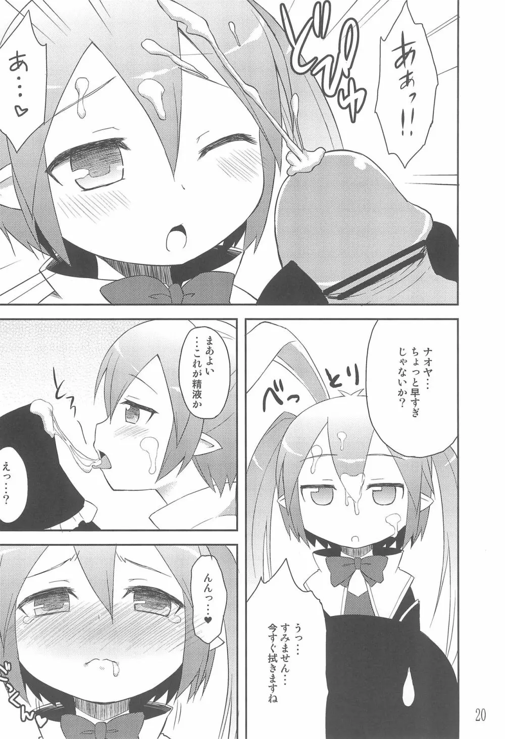 ロッテのちょこぱい2 - page19