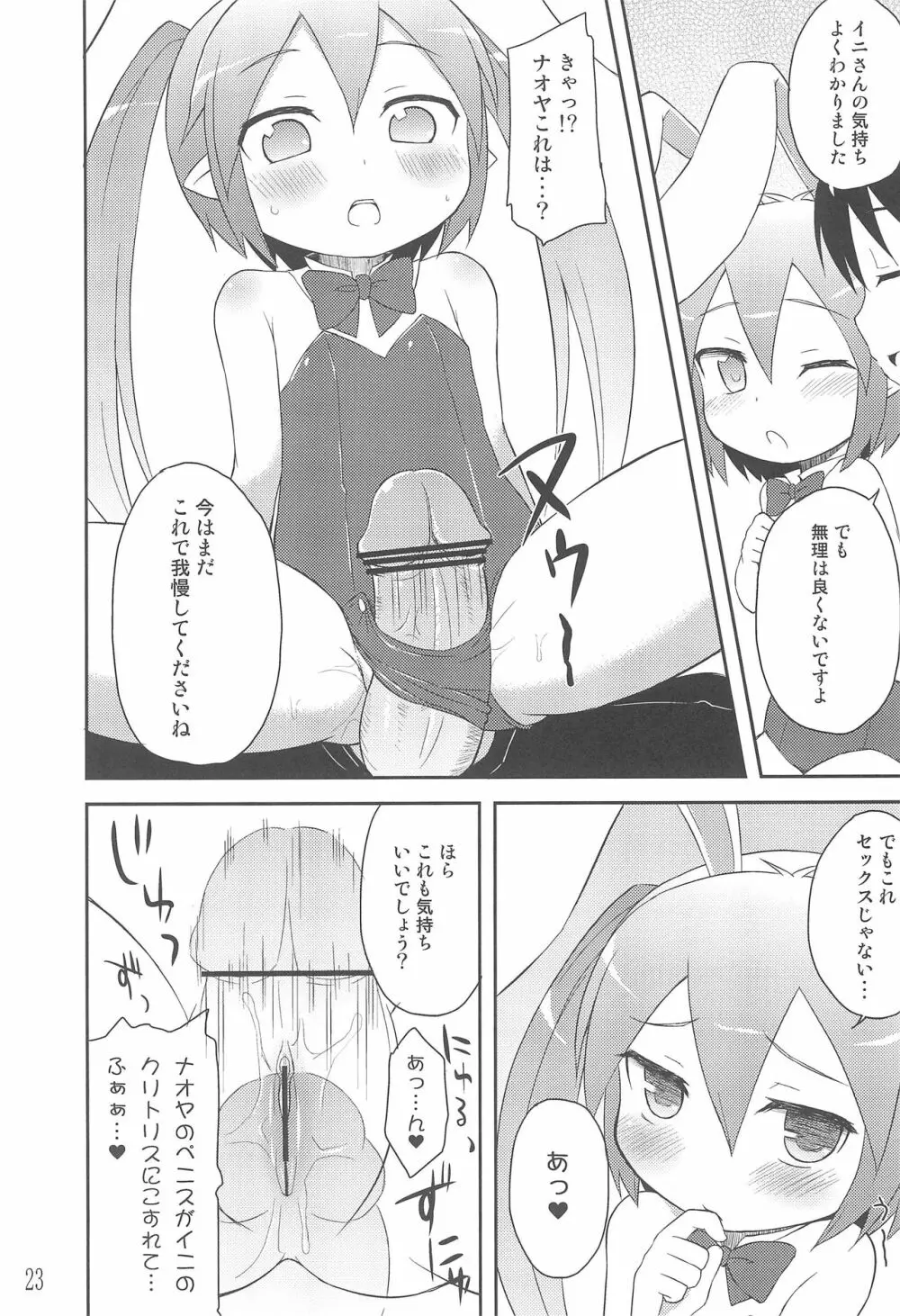 ロッテのちょこぱい2 - page22