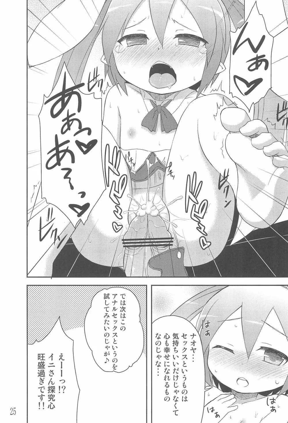 ロッテのちょこぱい2 - page24