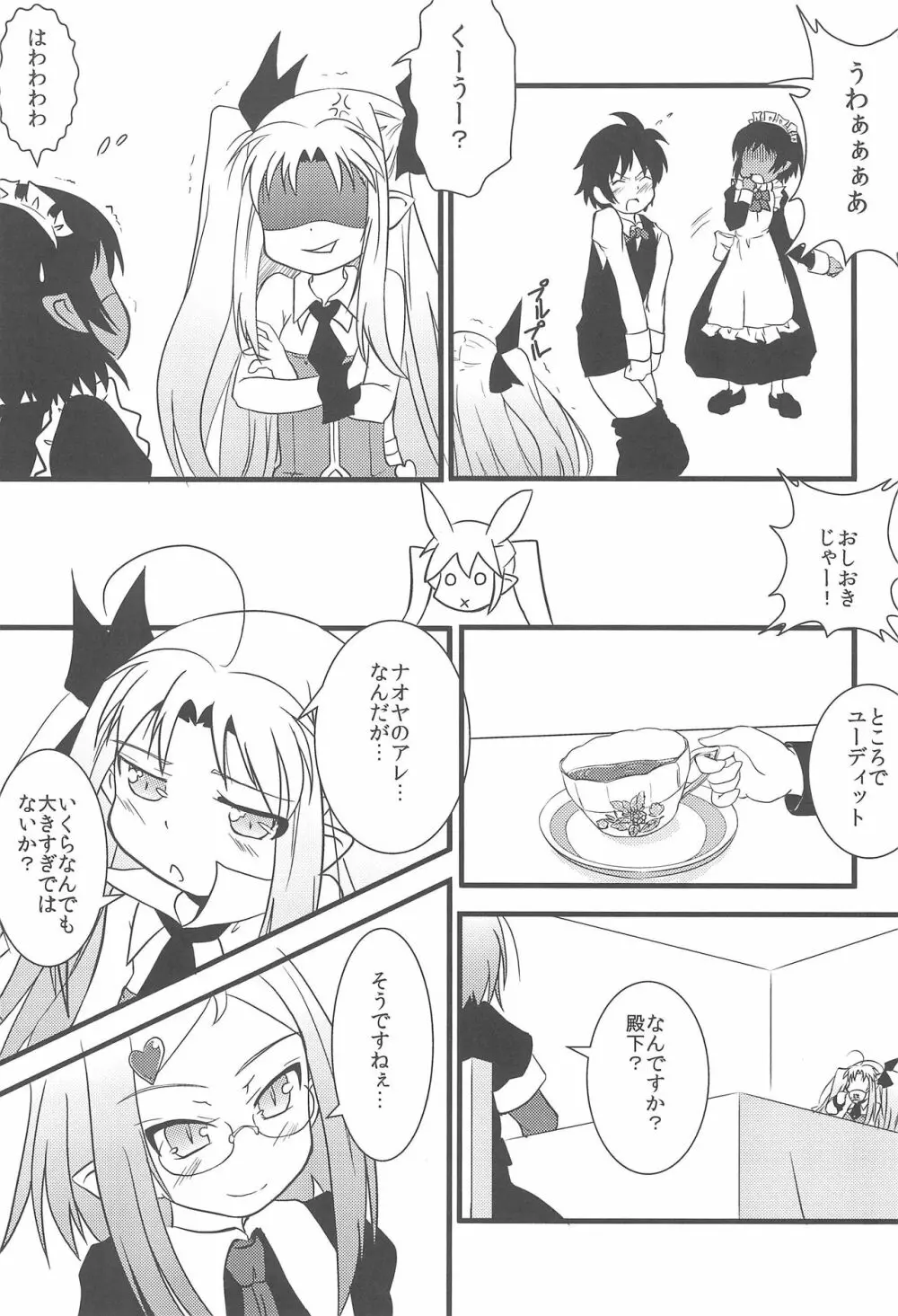 ロッテのちょこぱい2 - page4