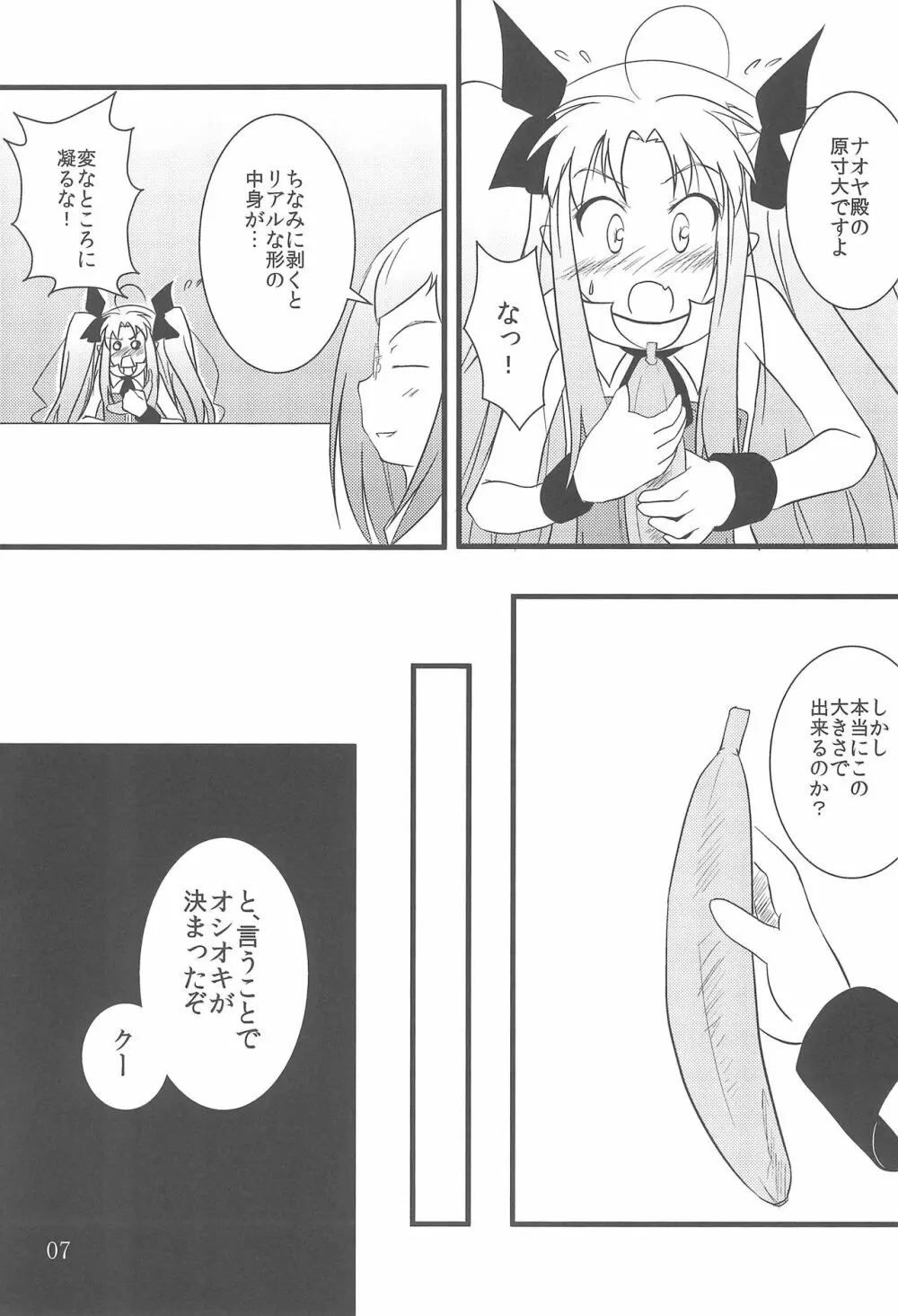 ロッテのちょこぱい2 - page6