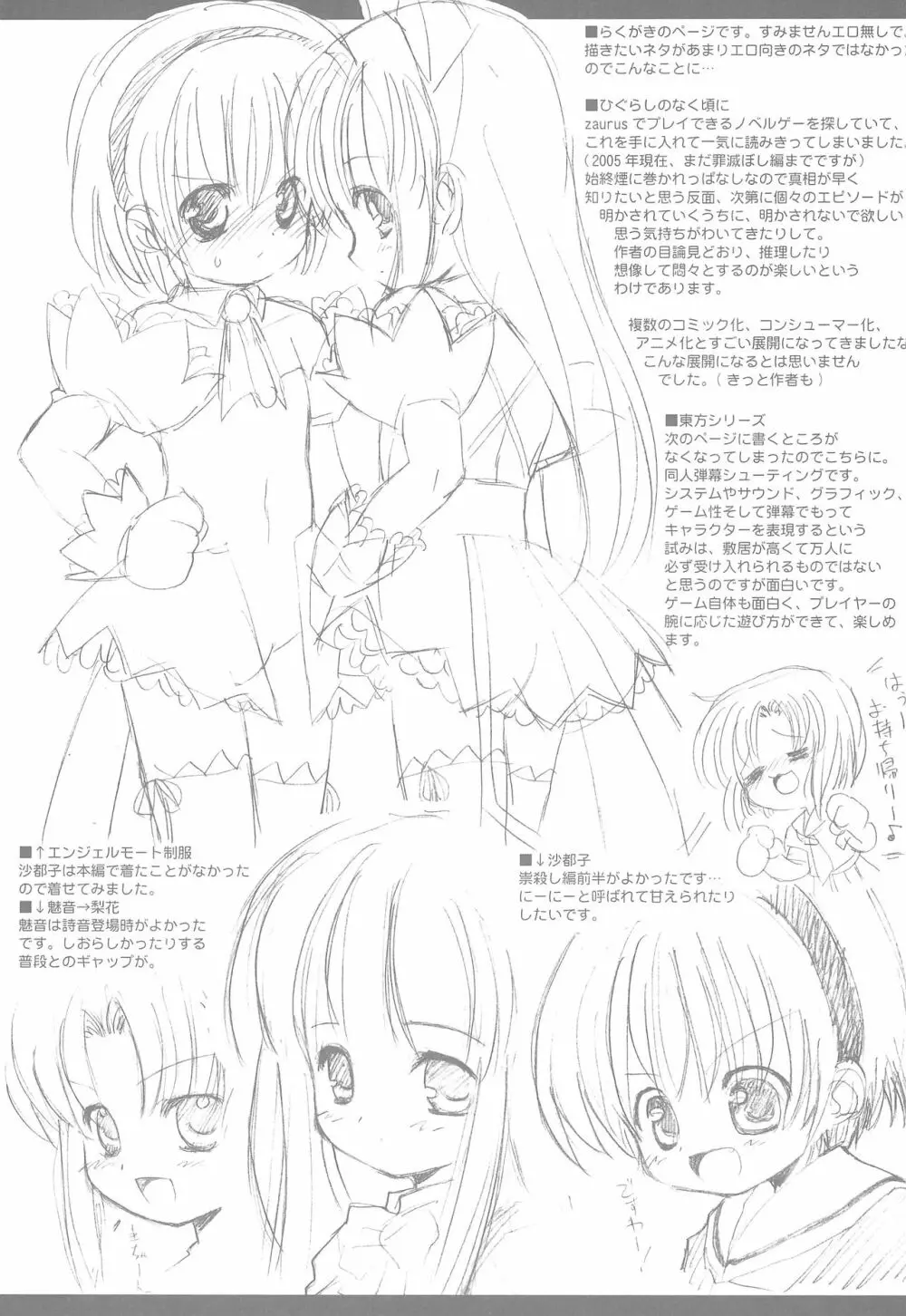 楽描たん - page7