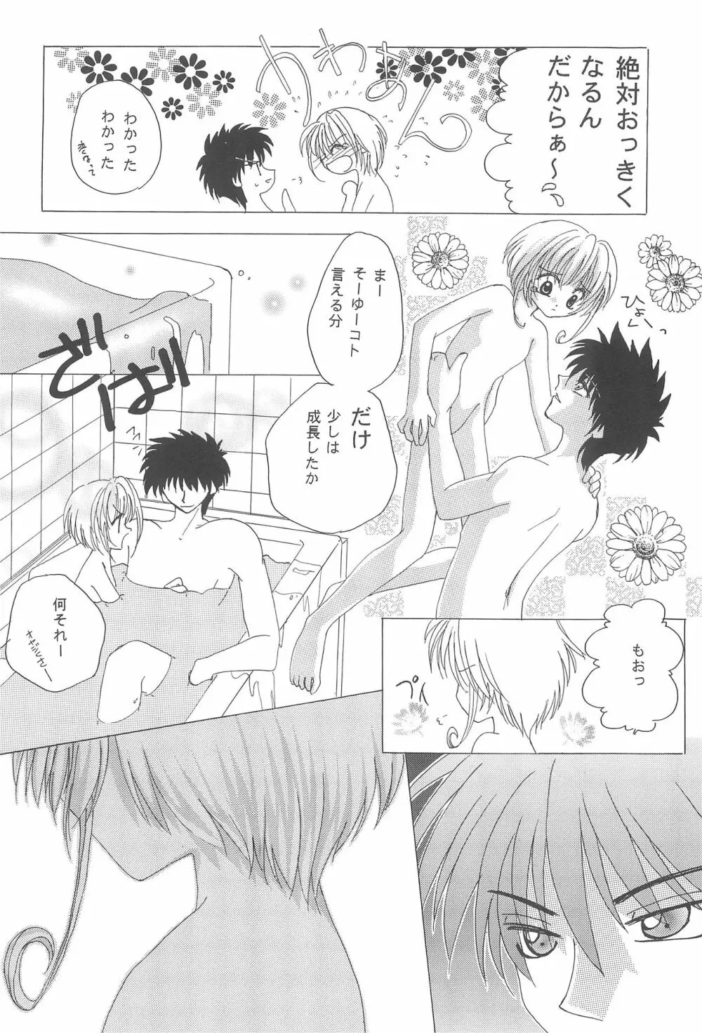 大スキ! - page11