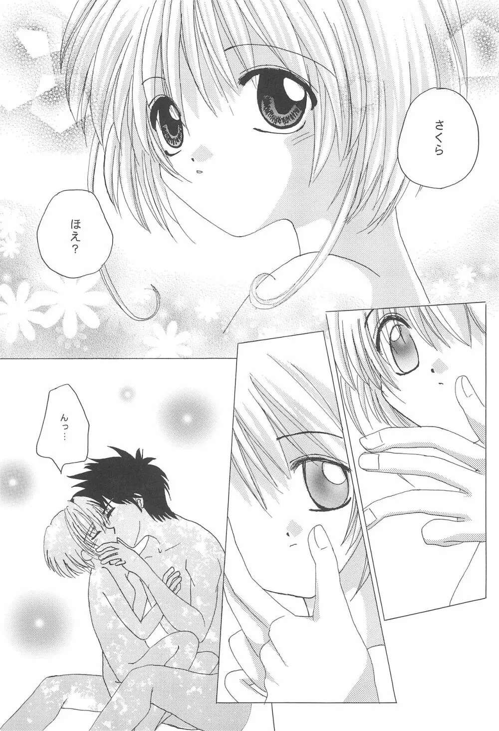 大スキ! - page12