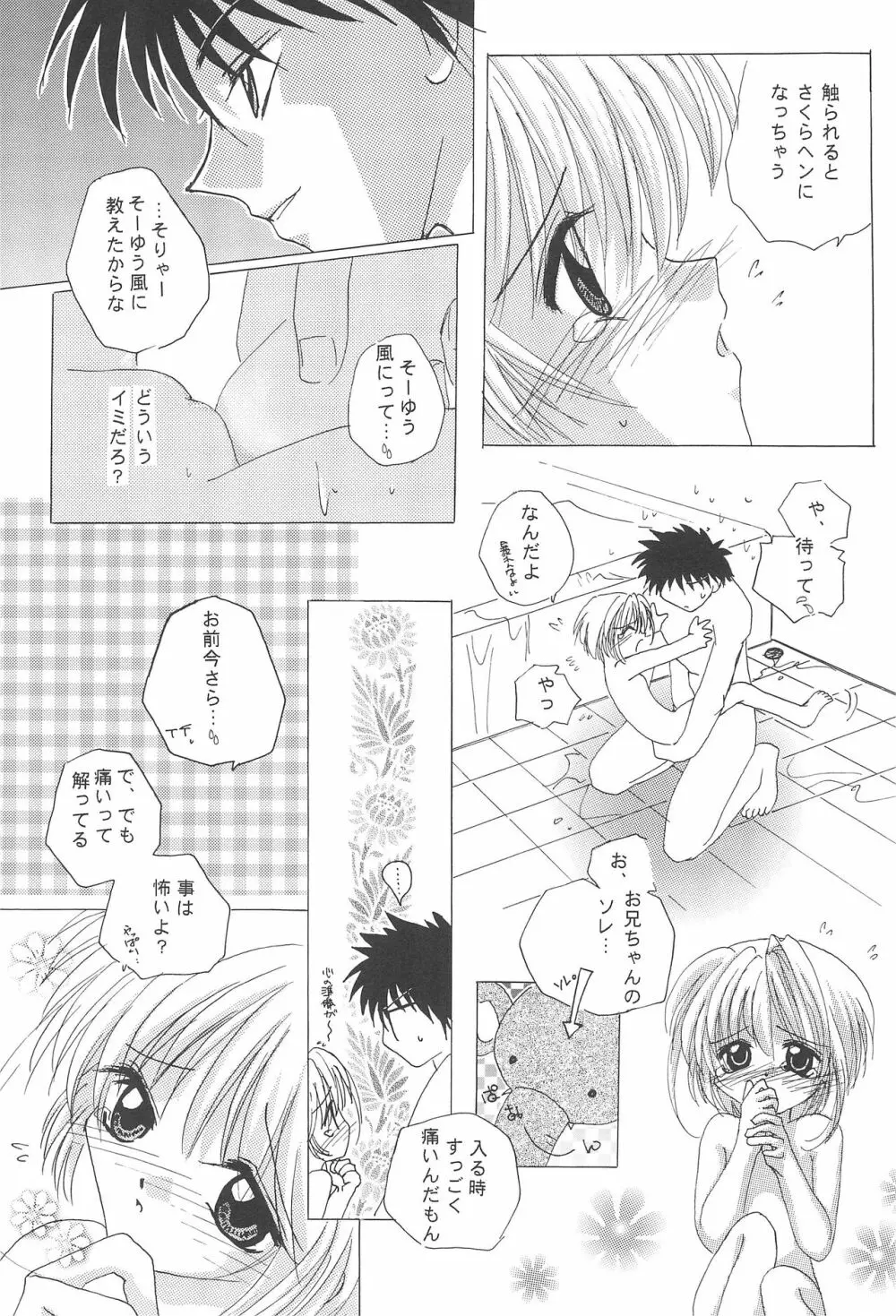 大スキ! - page18