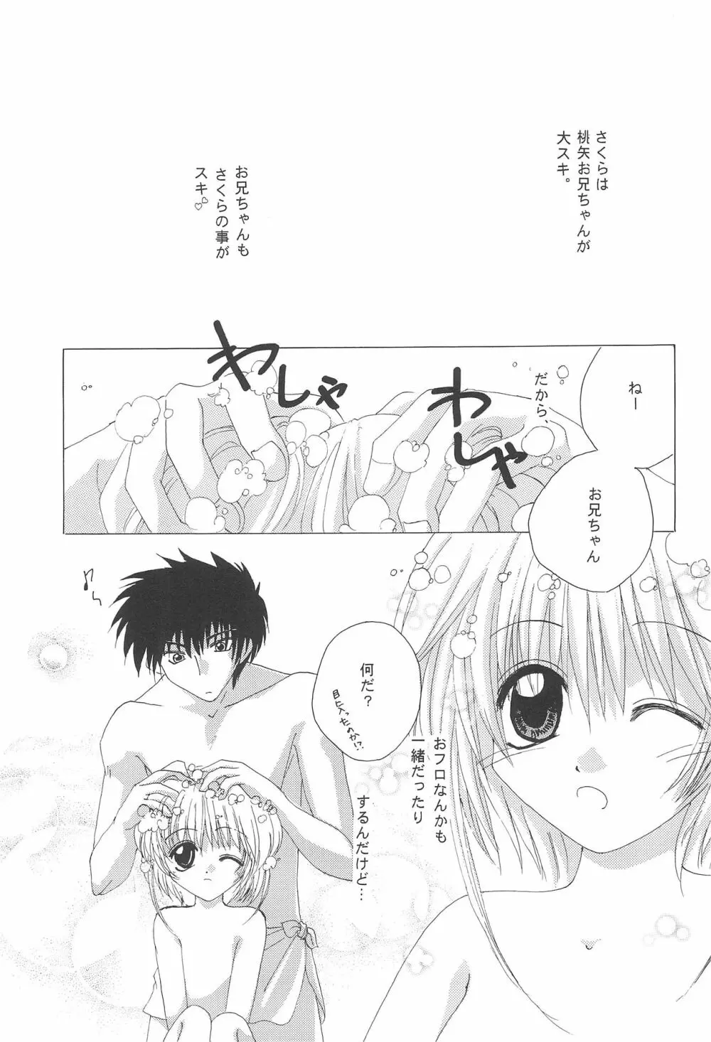 大スキ! - page6