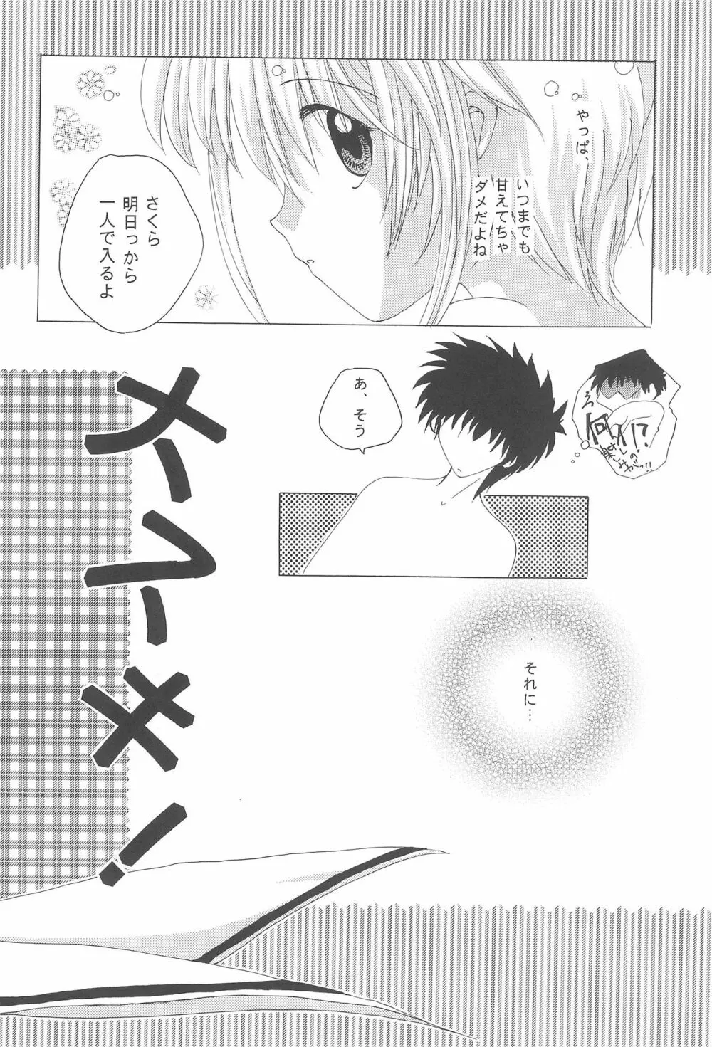 大スキ! - page7