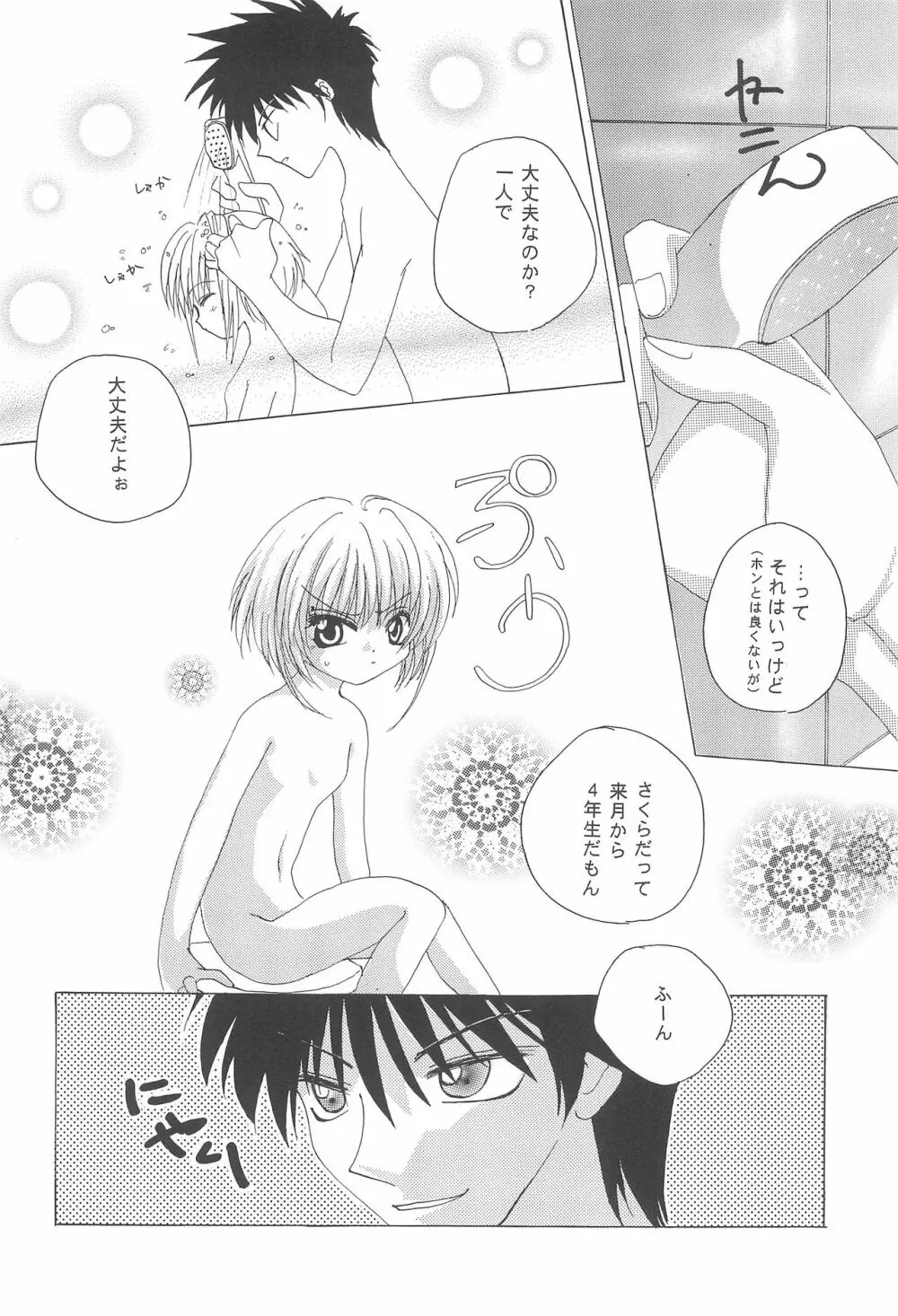 大スキ! - page9