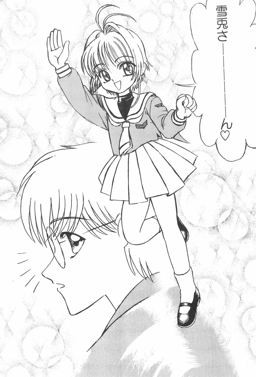 ケロちゃんといっしょ - page5