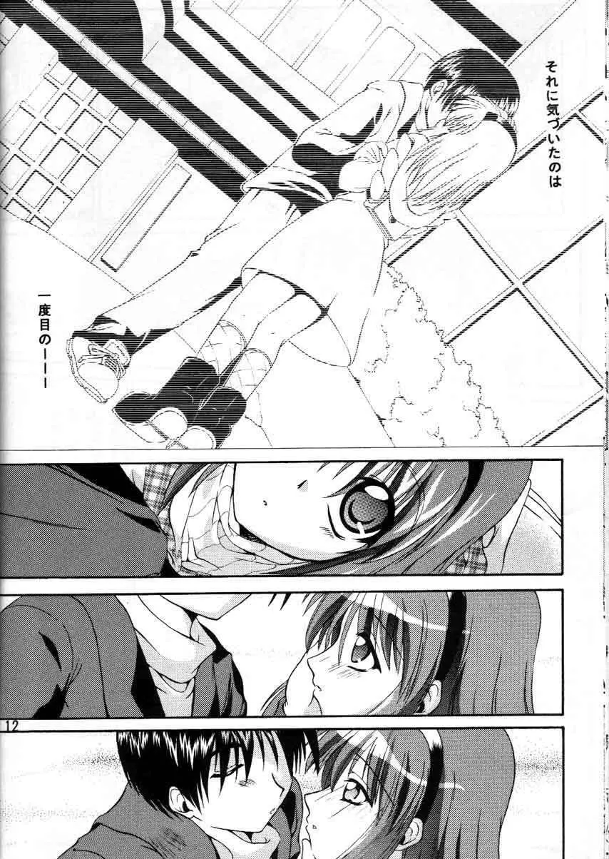melty あゆ - page10