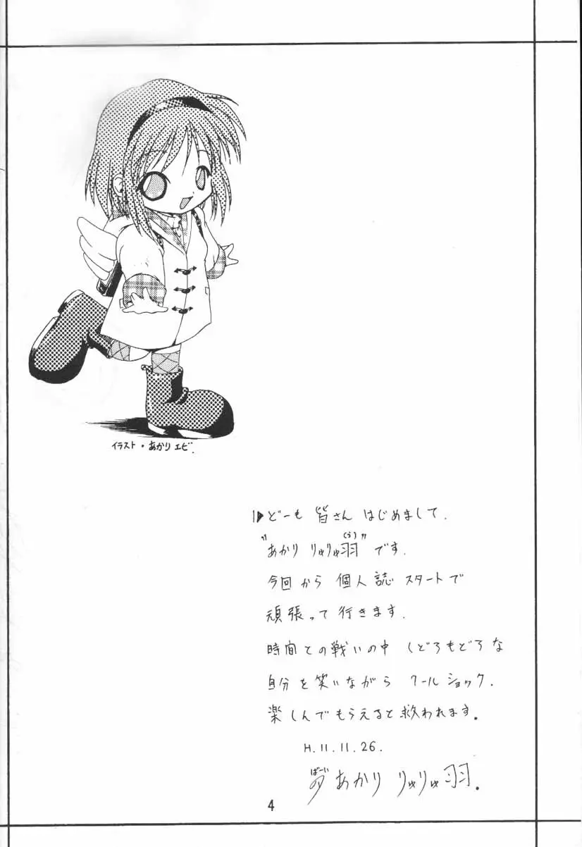melty あゆ - page2