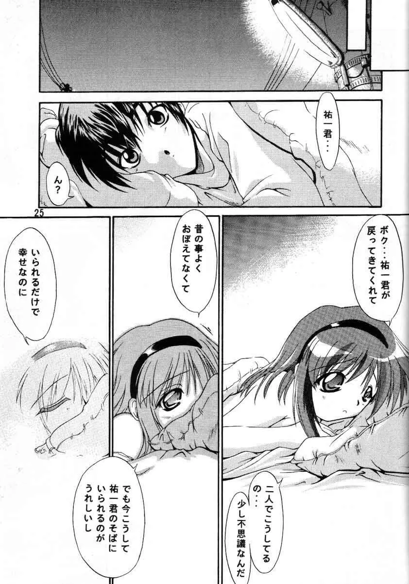 melty あゆ - page23