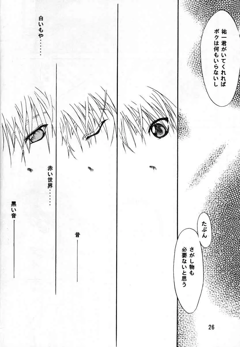 melty あゆ - page24