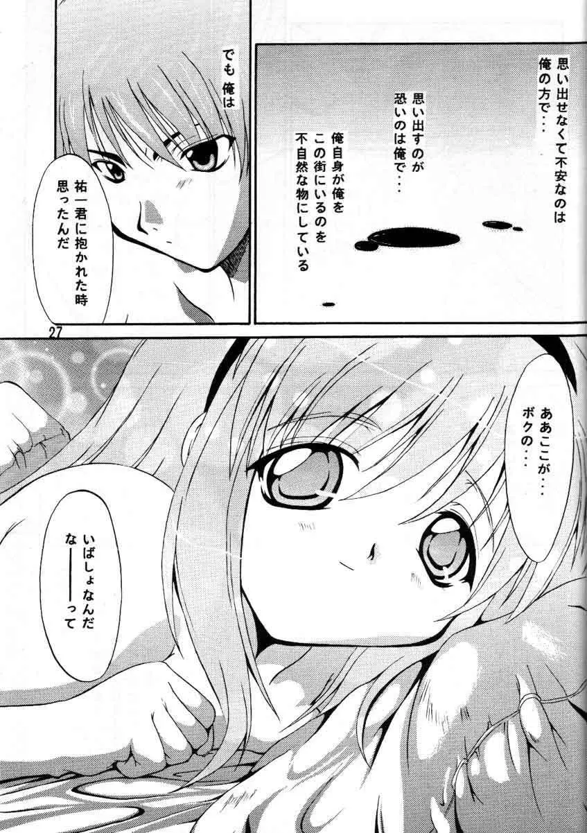 melty あゆ - page25