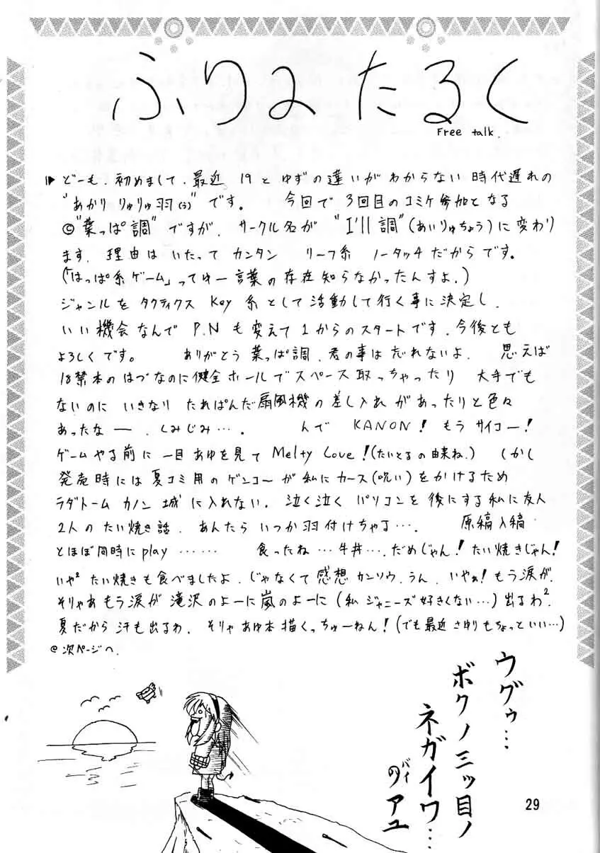 melty あゆ - page27