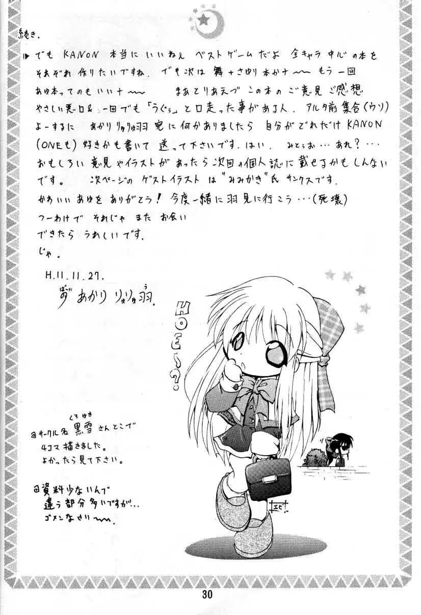 melty あゆ - page28