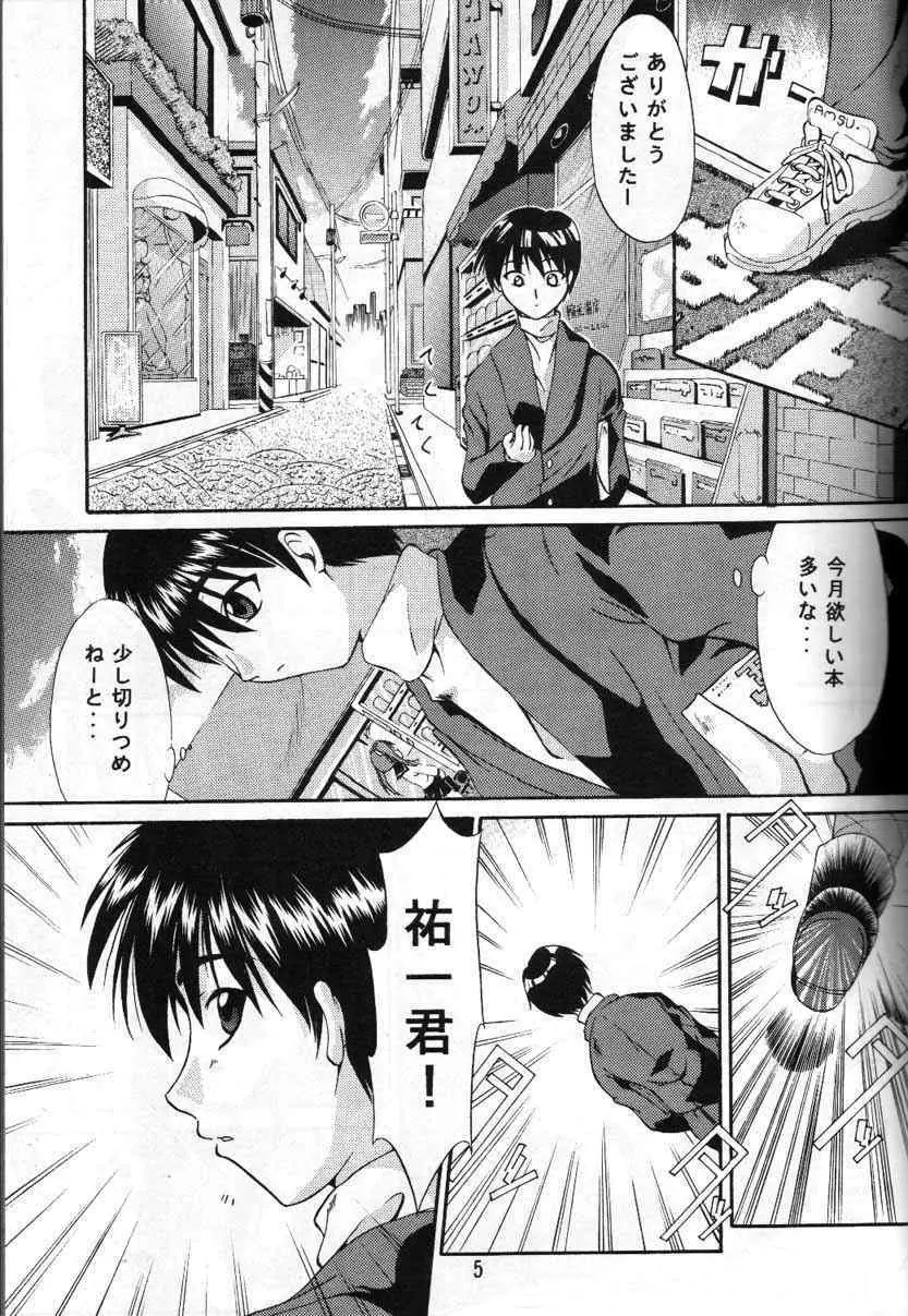 melty あゆ - page3