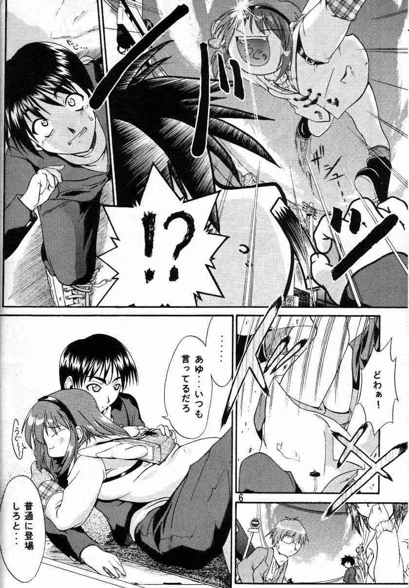 melty あゆ - page4